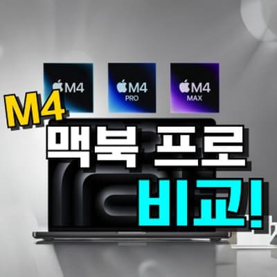 Comparison of MacBook Pro M4 Pro and Max models: performance differences and recommendations
