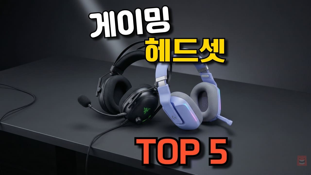 게이밍 헤드셋 추천 무선 유선 가성비 비교