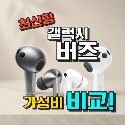 갤럭시 버즈 추천 최신형 모델 비교, 갤럭시 버즈3 프로·버즈3·버즈 FE의 성능과 기능 차이 분석