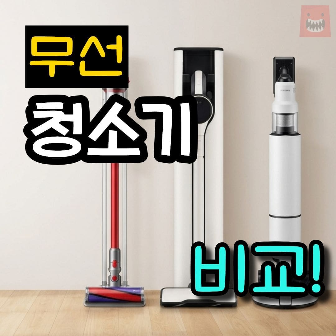 무선청소기 추천 순위 TOP 5 가성비와 흡입력 기준 비교 정리