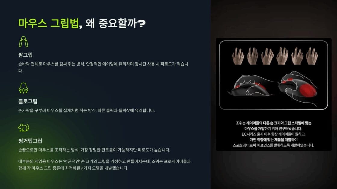마우스 그립법 종류 팜그립 클로그립 핑거그립 차이점 게이밍 마우스 추천 가이드