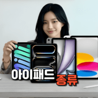 2026년 아이패드 종류 정리 — 시리즈별 차이와 세대 순서 한눈에 보기