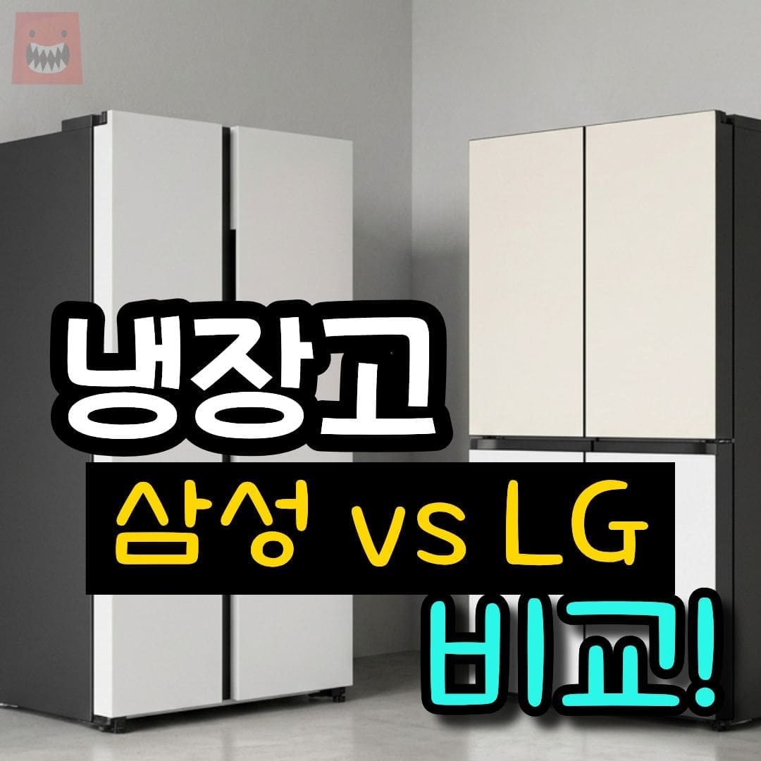 가정용 냉장고 추천 TOP 5 삼성 LG 가성비 비교 리뷰 구매가이드